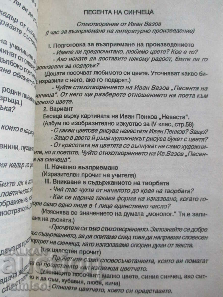 Εγχειρίδιο για δασκάλα λογοτεχνίας στην 4η τάξη - 5 Εγχειρίδιο για δασκάλα λογοτεχνίας στην 4η τάξη - 5