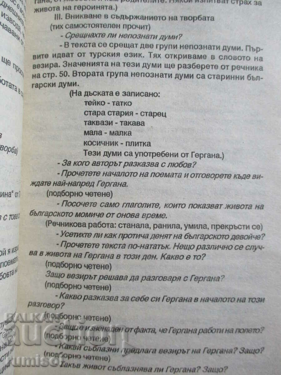 Εγχειρίδιο για δασκάλα λογοτεχνίας στην 4η τάξη - 6 Εγχειρίδιο για δασκάλα λογοτεχνίας στην 4η τάξη - 6