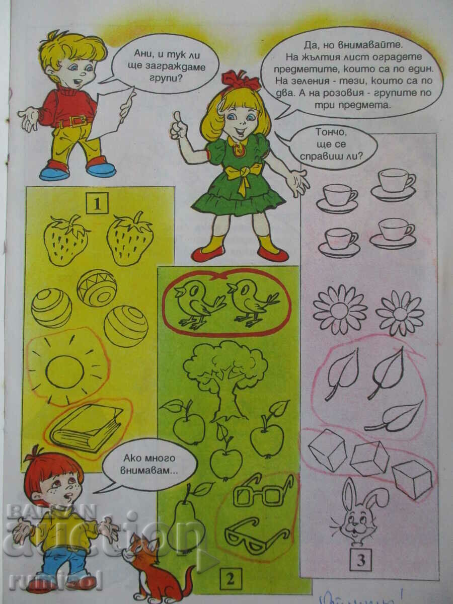 Δημοπρασία Προπαρασκευαστικά τεστ «Θα γίνω μαθητής της πρώτης δημοτικού!» - 1 Δημοπρασία Προπαρασκευαστικά τεστ «Θα γίνω μαθητής της πρώτης δημοτικού!» - 1