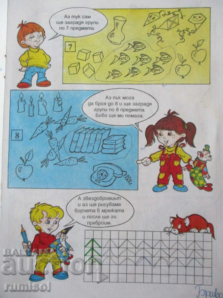 Παράδοση Προπαρασκευαστικά τεστ «Θα γίνω μαθητής της πρώτης δημοτικού!» - 1 Παράδοση Προπαρασκευαστικά τεστ «Θα γίνω μαθητής της πρώτης δημοτικού!» - 1