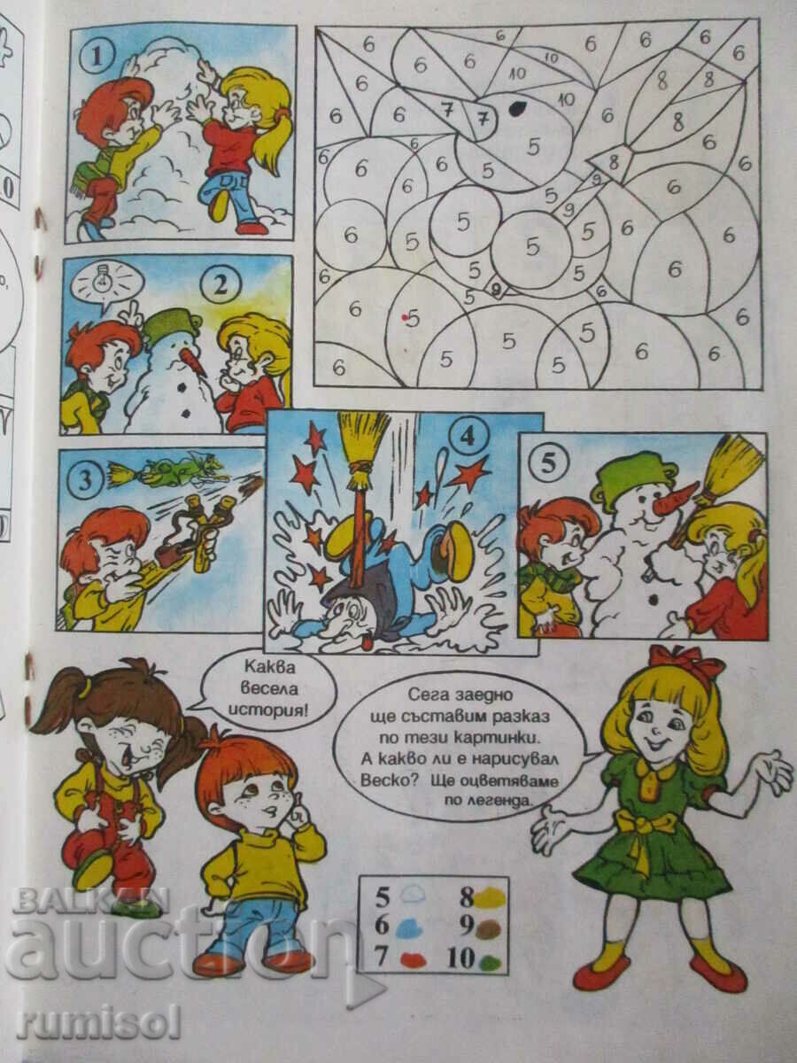 Προπαρασκευαστικά τεστ «Θα γίνω μαθητής της πρώτης δημοτικού!» - 1 - 6 Προπαρασκευαστικά τεστ «Θα γίνω μαθητής της πρώτης δημοτικού!» - 1 - 6