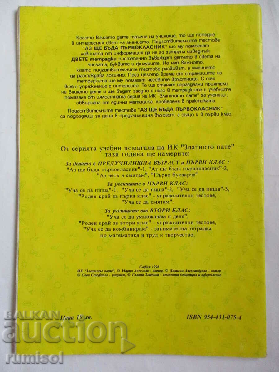 Προπαρασκευαστικά τεστ «Θα γίνω μαθητής της πρώτης δημοτικού!» - 1 - 7 Προπαρασκευαστικά τεστ «Θα γίνω μαθητής της πρώτης δημοτικού!» - 1 - 7