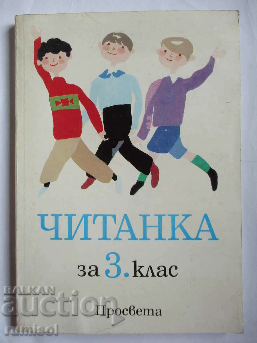 Εγχειρίδιο για την 3η τάξη - Ivan Tsanev, Milka Furnadzhieva