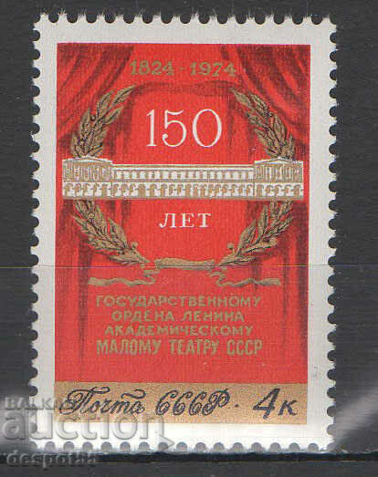 1974. URSS. Aniversarea a 150 de ani de la Teatrul Maly.