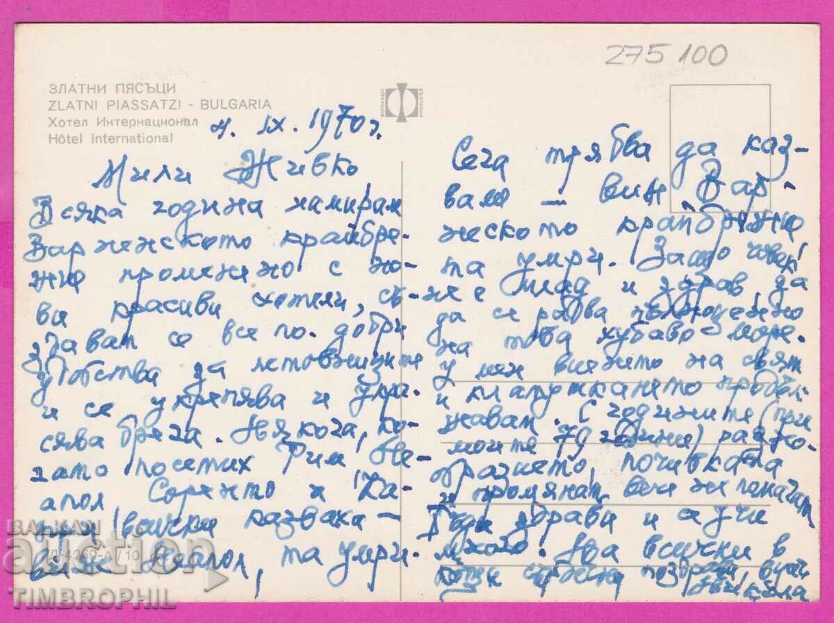 275100 / GOLDEN SANDS hotel International Bulgaria card with price 0.80 BGN | € 0.41 275100 / GOLDEN SANDS hotel International Bulgaria card with price 0.80 BGN | € 0.41