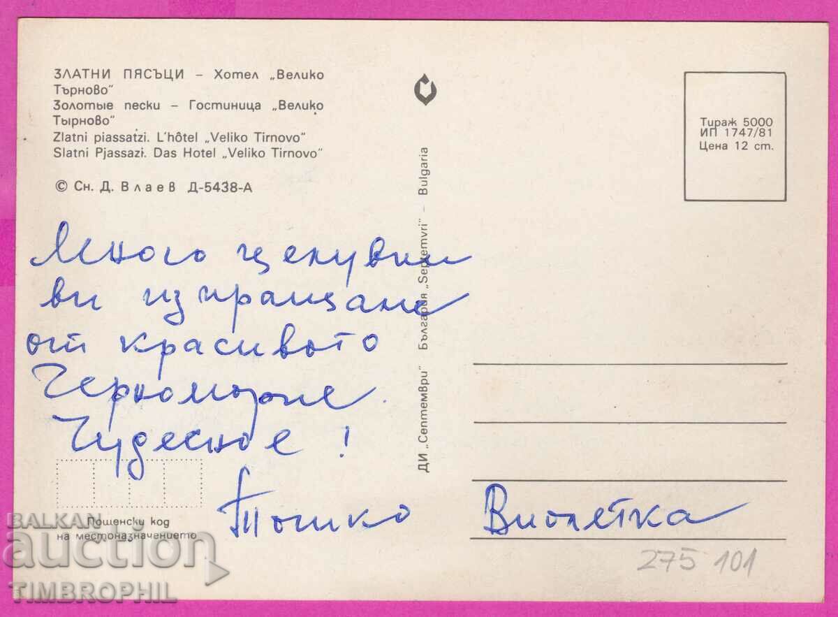 275101 / GOLDEN SANDS hotel Veliko Tarnovo Bulgarians card with price 0.80 BGN | € 0.41 275101 / GOLDEN SANDS hotel Veliko Tarnovo Bulgarians card with price 0.80 BGN | € 0.41