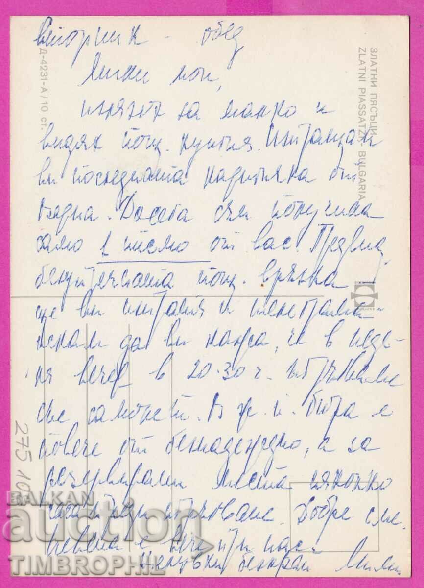 Auction 275108 / GOLDEN SANDS - Bulgaria card Auction 275108 / GOLDEN SANDS - Bulgaria card