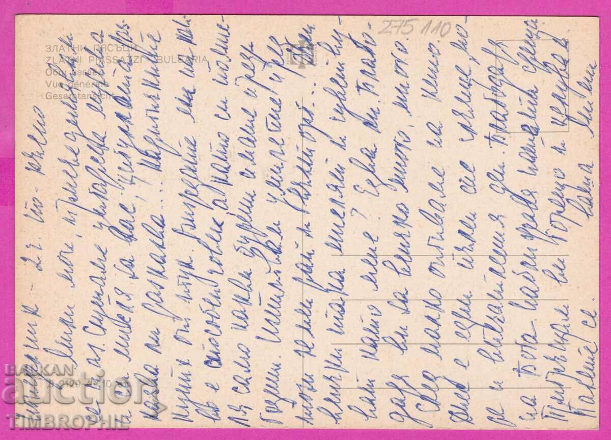 275110 / GOLDEN SANDS - Bulgaria card - 5 275110 / GOLDEN SANDS - Bulgaria card - 5