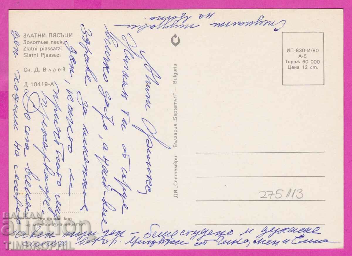 275113 / GOLDEN SANDS - Bulgaria card with price 0.80 BGN | € 0.41 275113 / GOLDEN SANDS - Bulgaria card with price 0.80 BGN | € 0.41