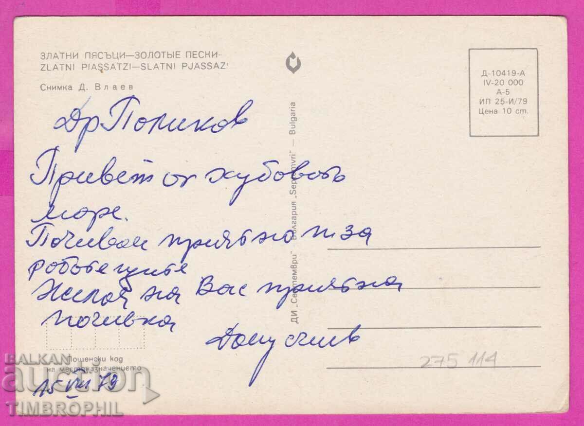 275114 / GOLDEN SANDS - Bulgaria card with price 0.80 BGN | € 0.41 275114 / GOLDEN SANDS - Bulgaria card with price 0.80 BGN | € 0.41