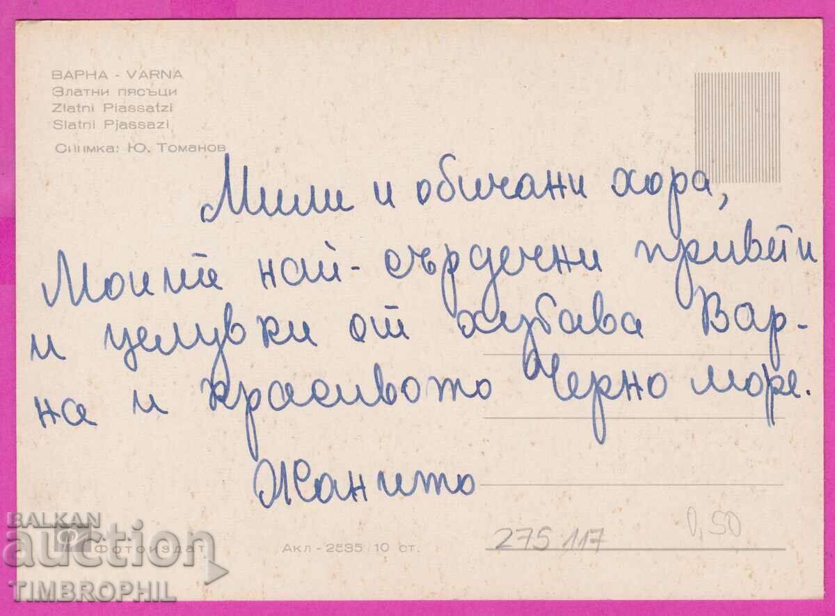 275117 / VARNA GOLDEN SANDS Bulgaria card with price 0.80 BGN | € 0.41 275117 / VARNA GOLDEN SANDS Bulgaria card with price 0.80 BGN | € 0.41