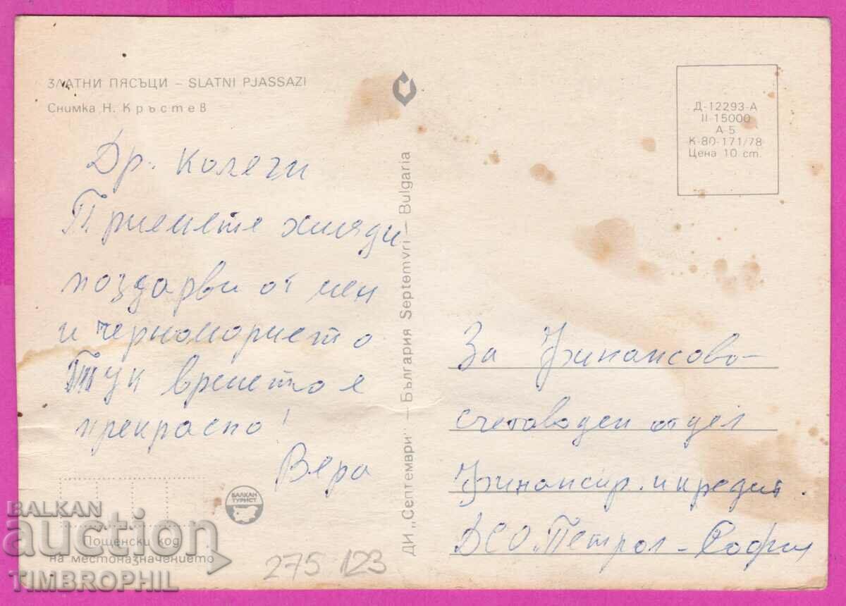 275123 / GOLDEN SANDS Bulgaria card with price 0.80 BGN | € 0.41