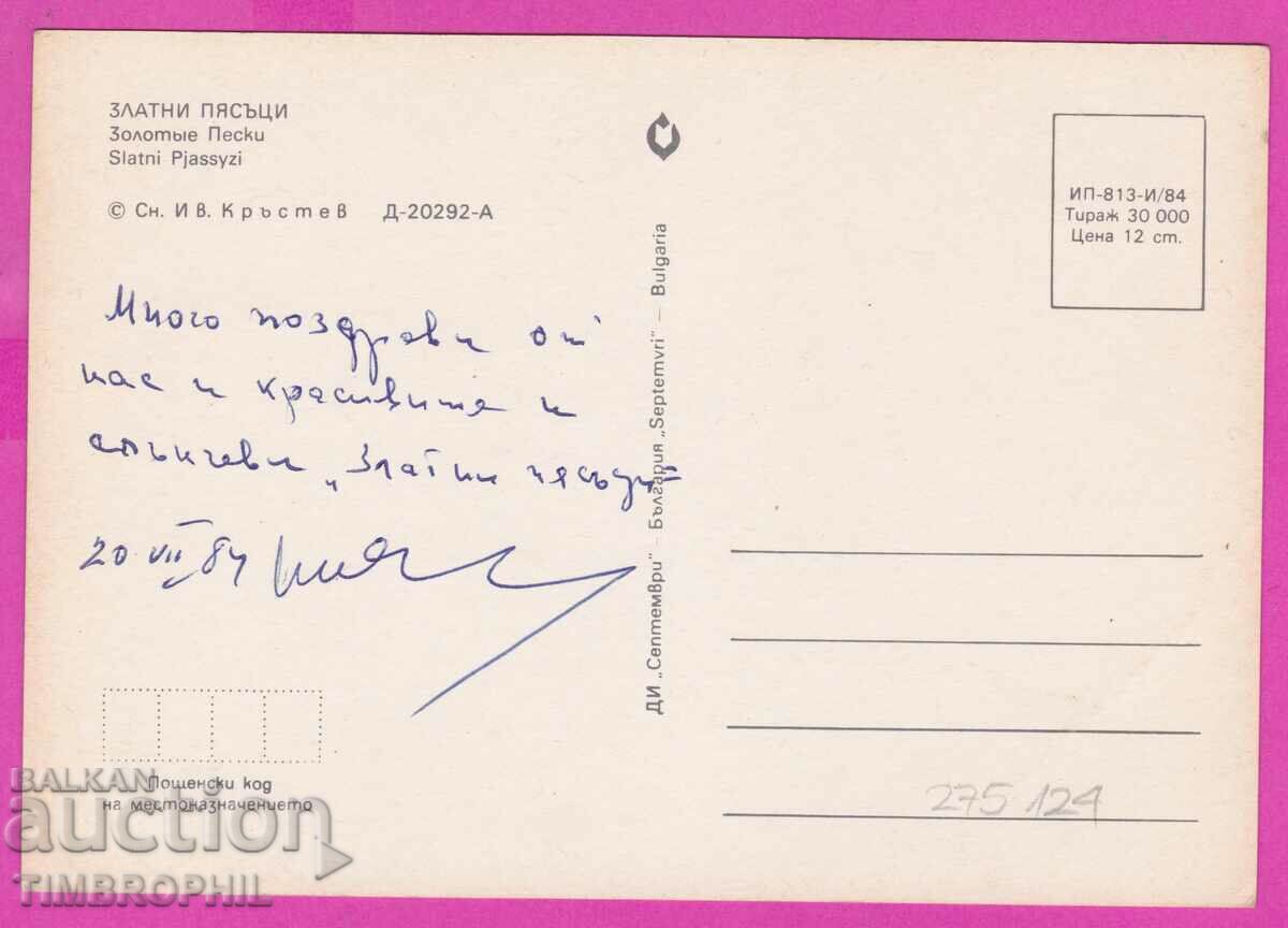 Delivery of 275124 / GOLDEN SANDS Bulgaria card Delivery of 275124 / GOLDEN SANDS Bulgaria card