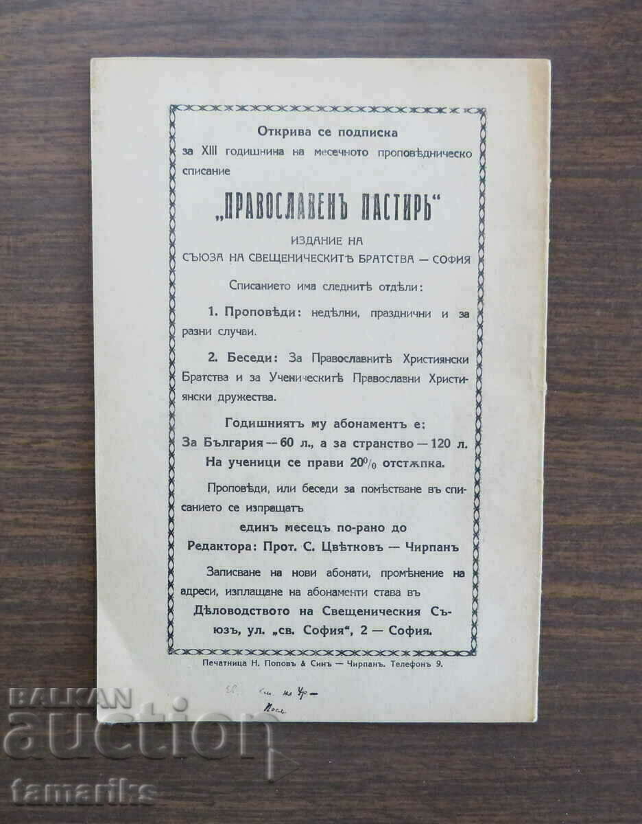 MAGAZINE "ORTHODOX SHEPHERD" - MAY 1938 with price 4.00 BGN | € 2.05 MAGAZINE "ORTHODOX SHEPHERD" - MAY 1938 with price 4.00 BGN | € 2.05