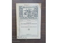 MAGAZINE "ORTHODOX SHEPHERD" - MAY 1938