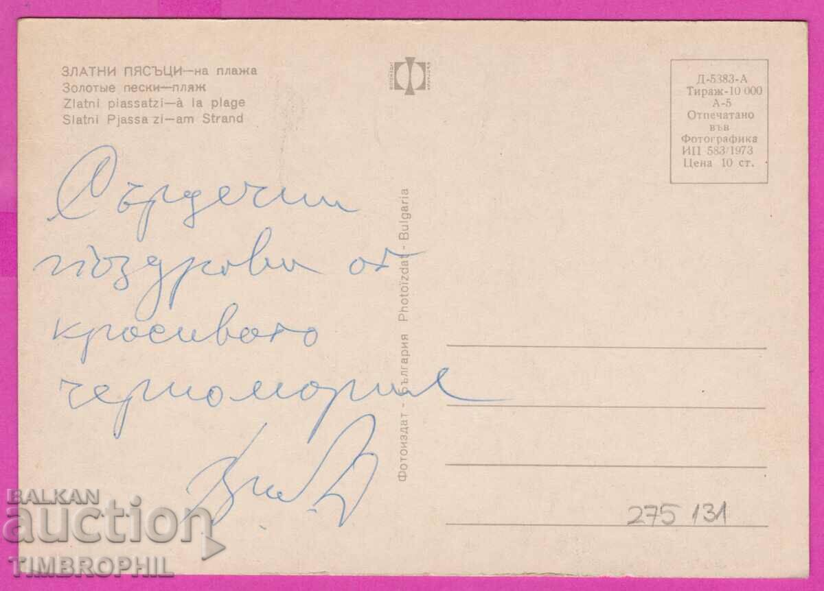 275131 / GOLDEN SANDS on the beach Bulgaria card with price 0.80 BGN | € 0.41 275131 / GOLDEN SANDS on the beach Bulgaria card with price 0.80 BGN | € 0.41