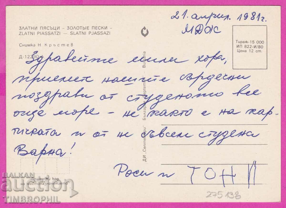 Delivery of 275138 / GOLDEN SANDS - Bulgaria card Delivery of 275138 / GOLDEN SANDS - Bulgaria card