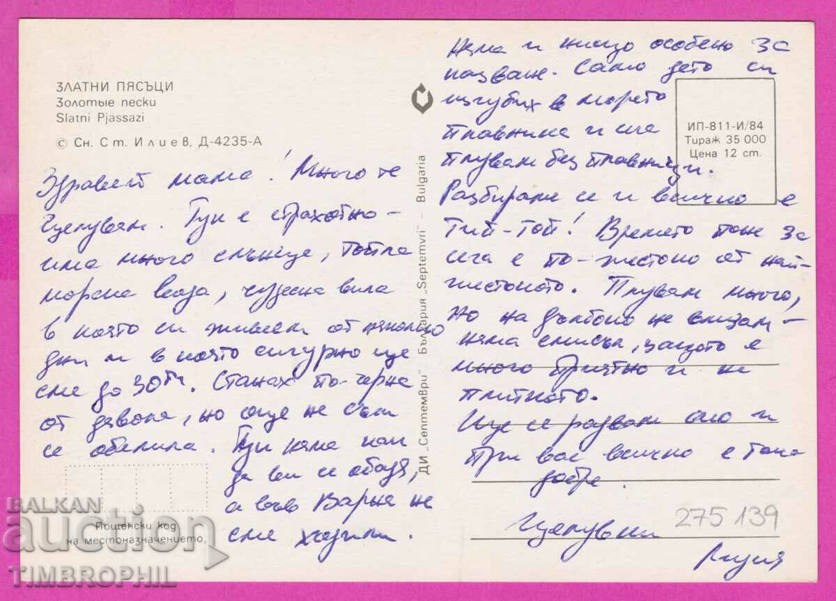 275139 / GOLDEN SANDS - Bulgaria card with price 0.80 BGN | € 0.41 275139 / GOLDEN SANDS - Bulgaria card with price 0.80 BGN | € 0.41