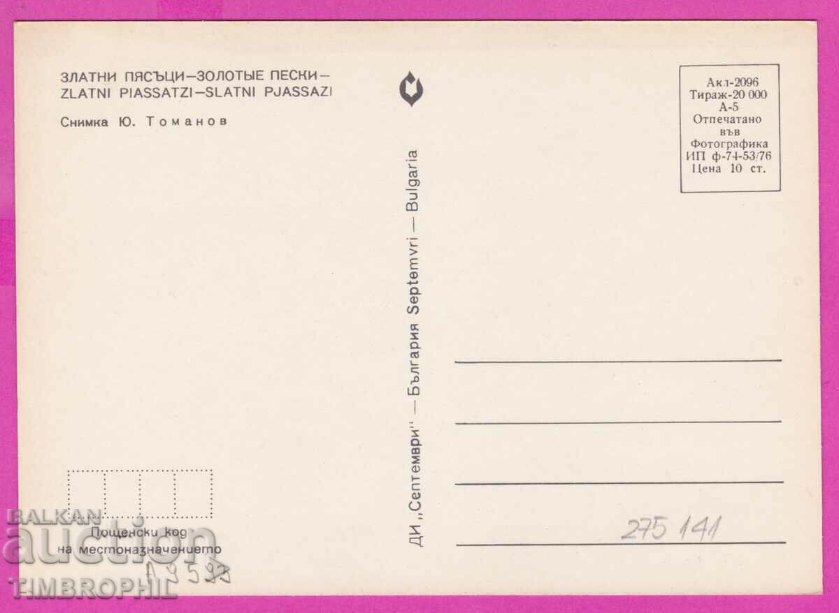 Delivery of 275141 / GOLDEN SANDS Bulgaria card