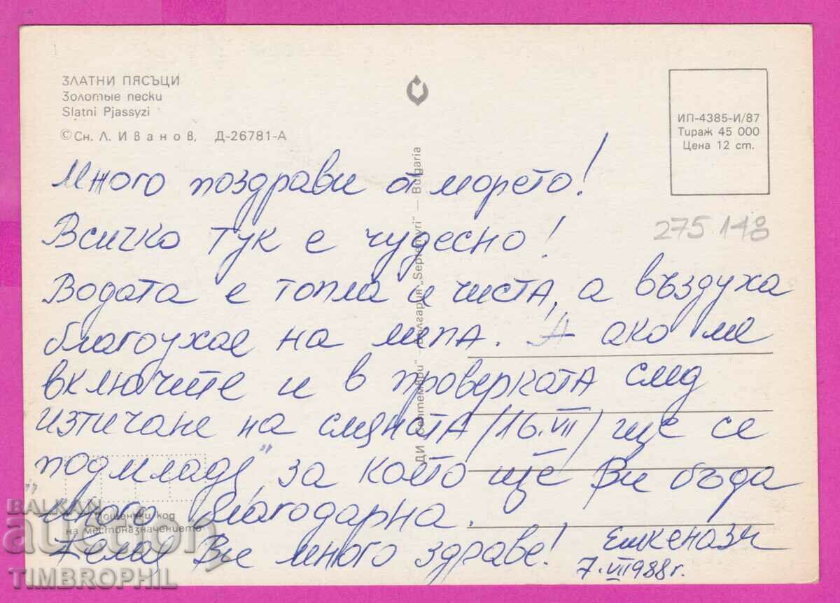 Delivery of 275148 / GOLDEN SANDS Bulgaria card