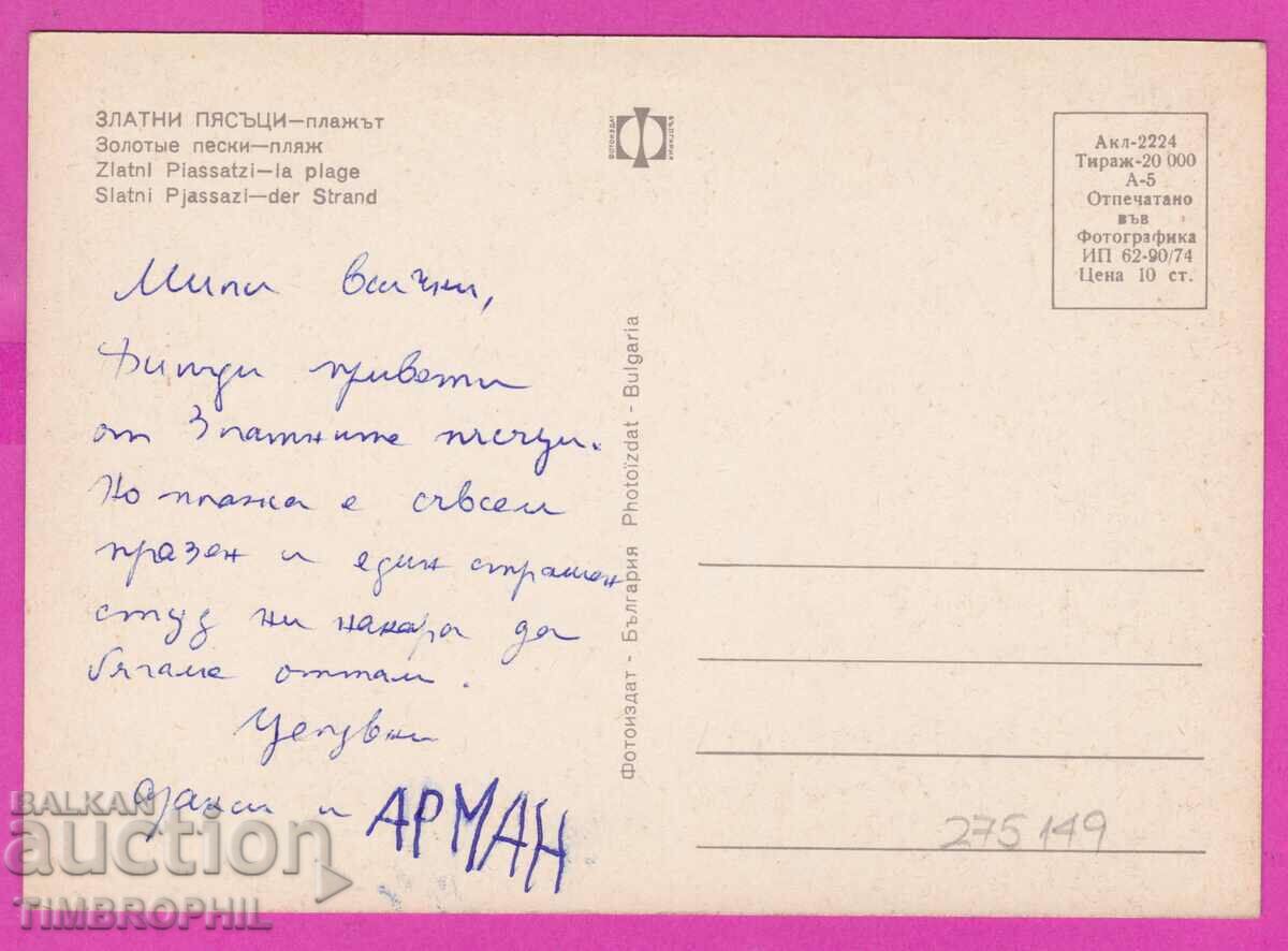 275149 / GOLDEN SANDS beach Bulgaria postcard with price 0.80 BGN | € 0.41 275149 / GOLDEN SANDS beach Bulgaria postcard with price 0.80 BGN | € 0.41