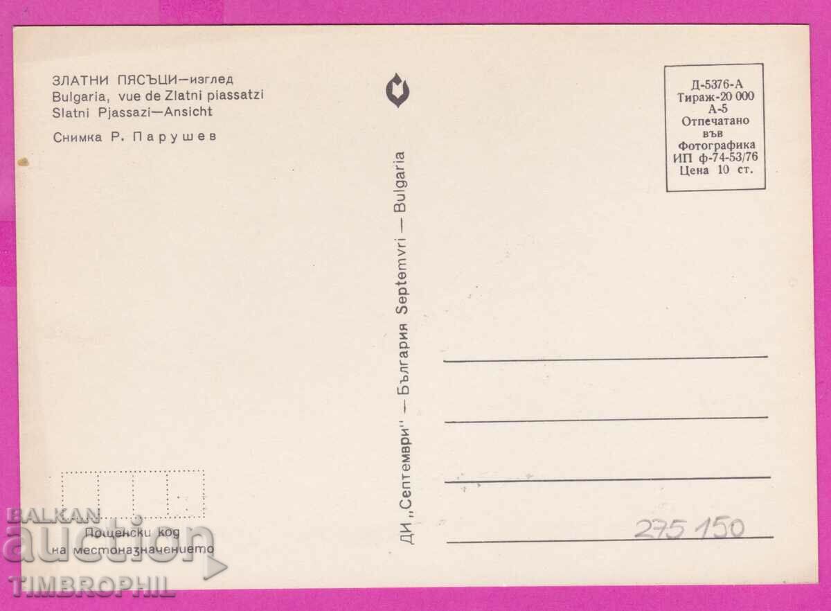 275150 / GOLDEN SANDS view Bulgaria card with price 0.80 BGN | € 0.41 275150 / GOLDEN SANDS view Bulgaria card with price 0.80 BGN | € 0.41