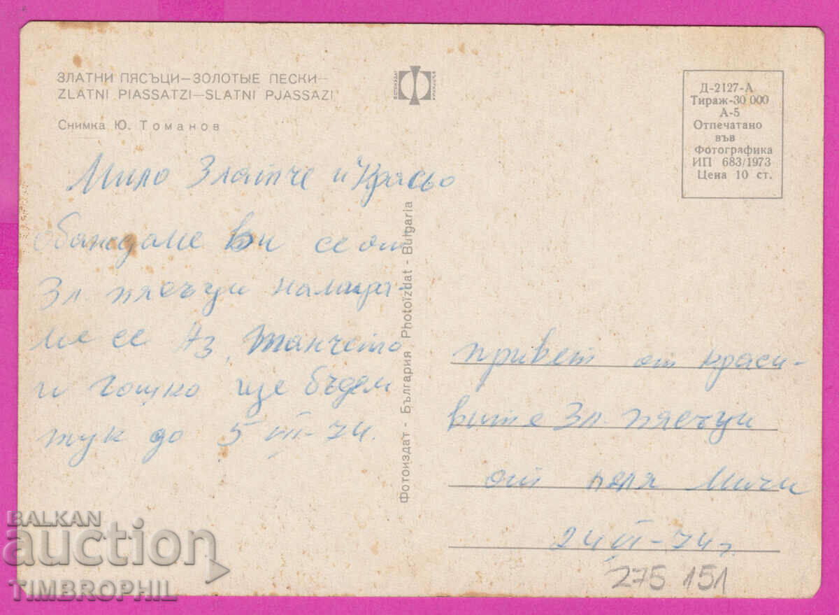 Delivery of 275151 / GOLDEN SANDS Bulgaria card Delivery of 275151 / GOLDEN SANDS Bulgaria card