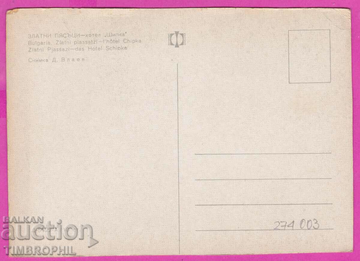 275003 / GOLDEN SANDS Shipka night Bulgaria card with price 0.80 BGN | € 0.41 275003 / GOLDEN SANDS Shipka night Bulgaria card with price 0.80 BGN | € 0.41