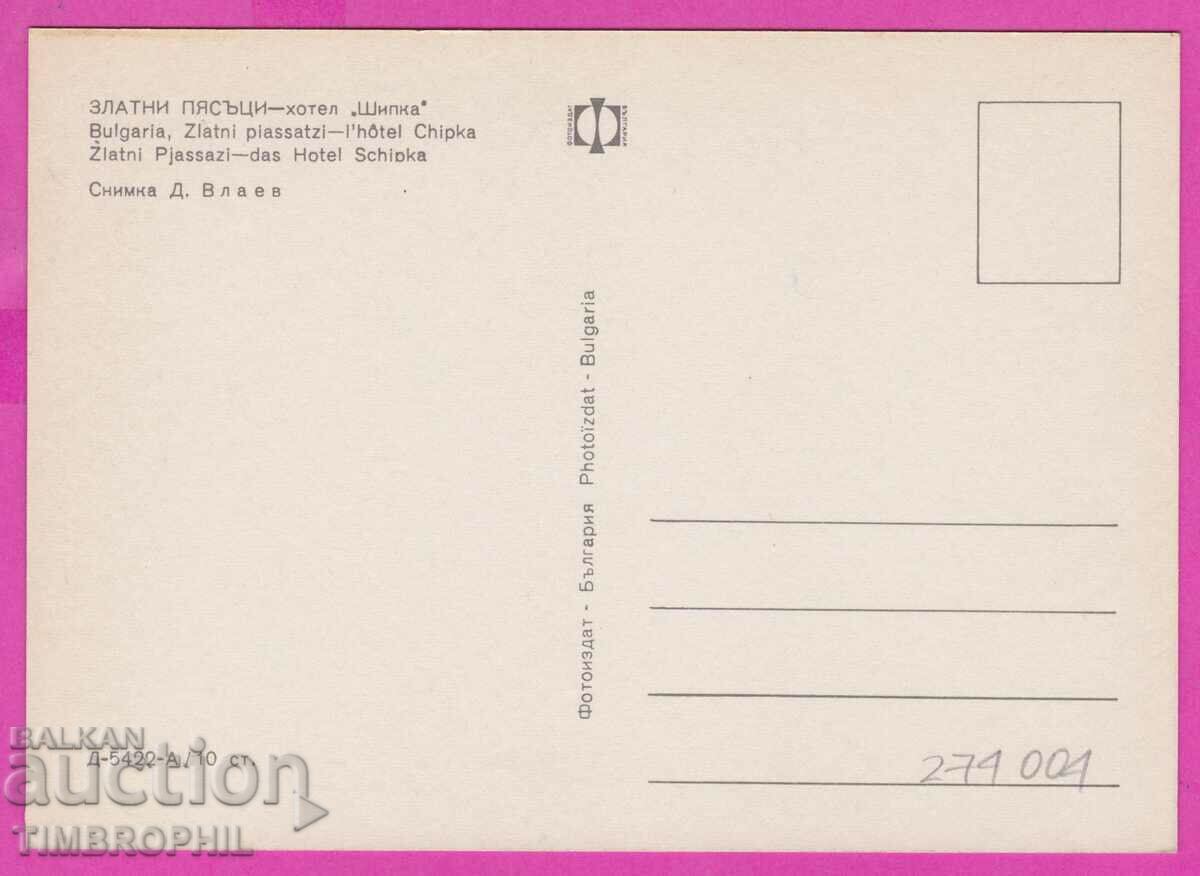 275004 / GOLDEN SANDS Shipka night Hotel Bulgaria card with price 0.80 BGN | € 0.41 275004 / GOLDEN SANDS Shipka night Hotel Bulgaria card with price 0.80 BGN | € 0.41