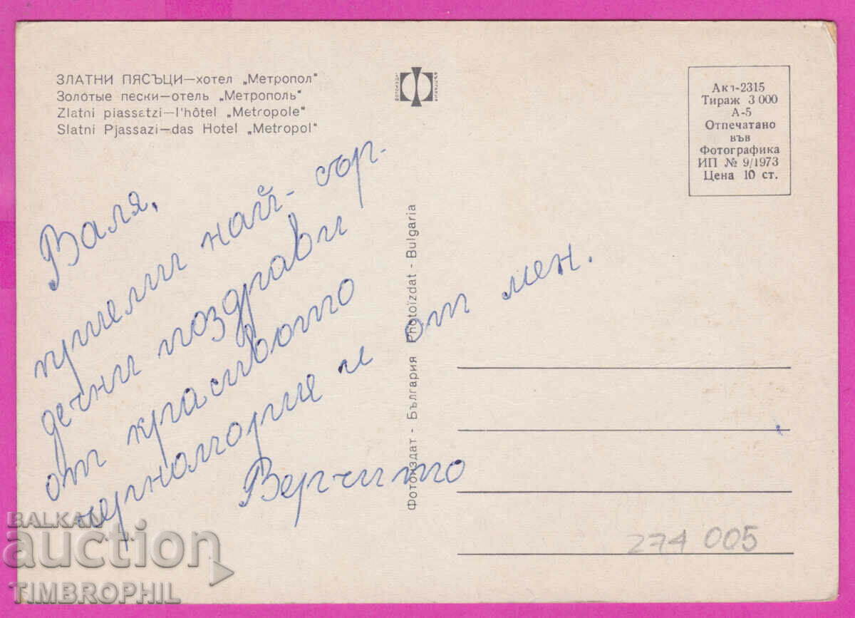 Delivery of 275005 / GOLDEN SANDS Metropol Hotel night Bulgaria card Delivery of 275005 / GOLDEN SANDS Metropol Hotel night Bulgaria card