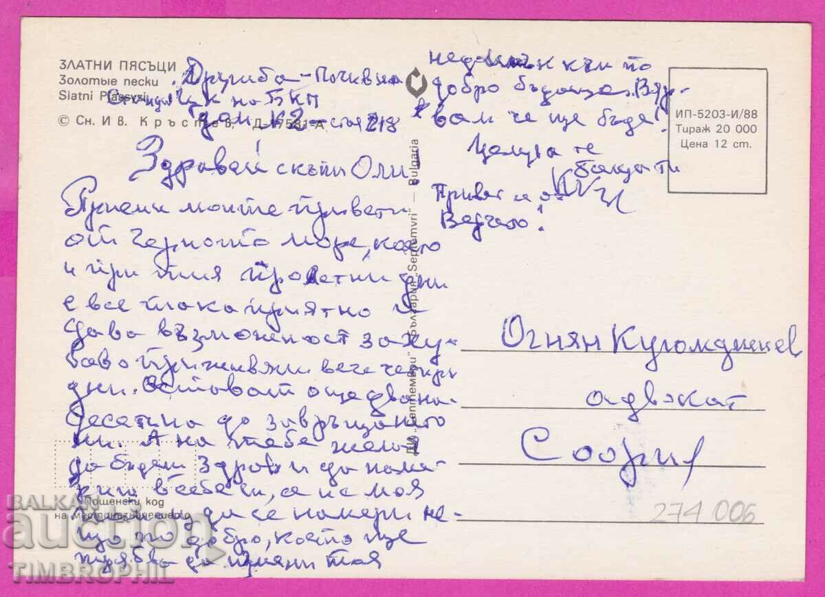 Delivery of 275006 / GOLDEN SANDS sport Bulgaria card