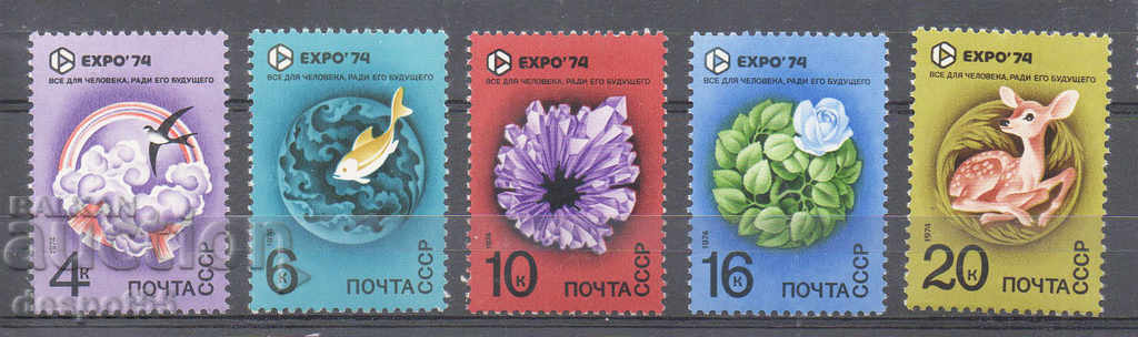 1974. URSS. Expoziția mondială „EXPO-74”.