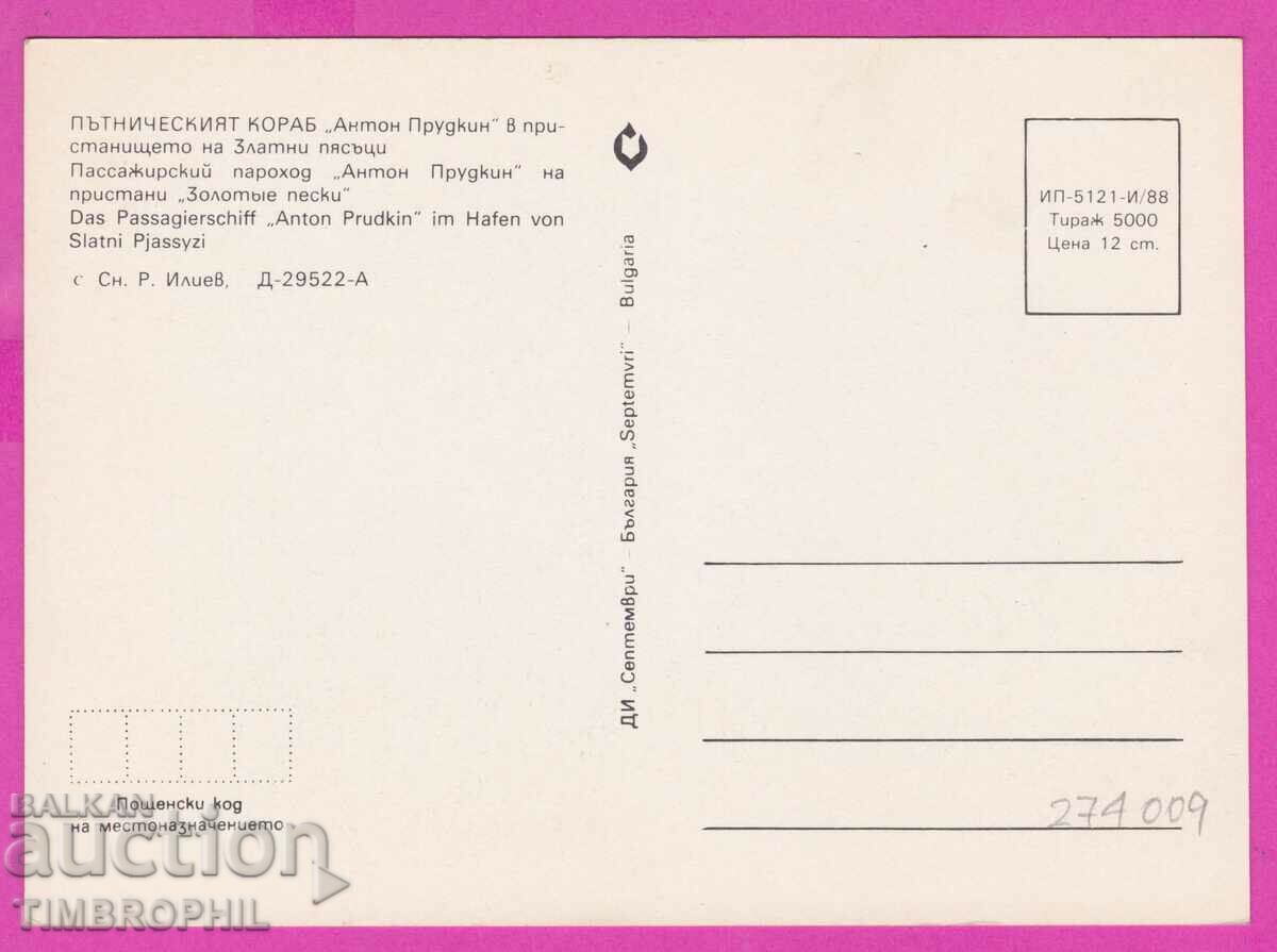 Delivery of 275009 / GOLDEN SANDS ship Anton Prudkin Bulgaria card Delivery of 275009 / GOLDEN SANDS ship Anton Prudkin Bulgaria card