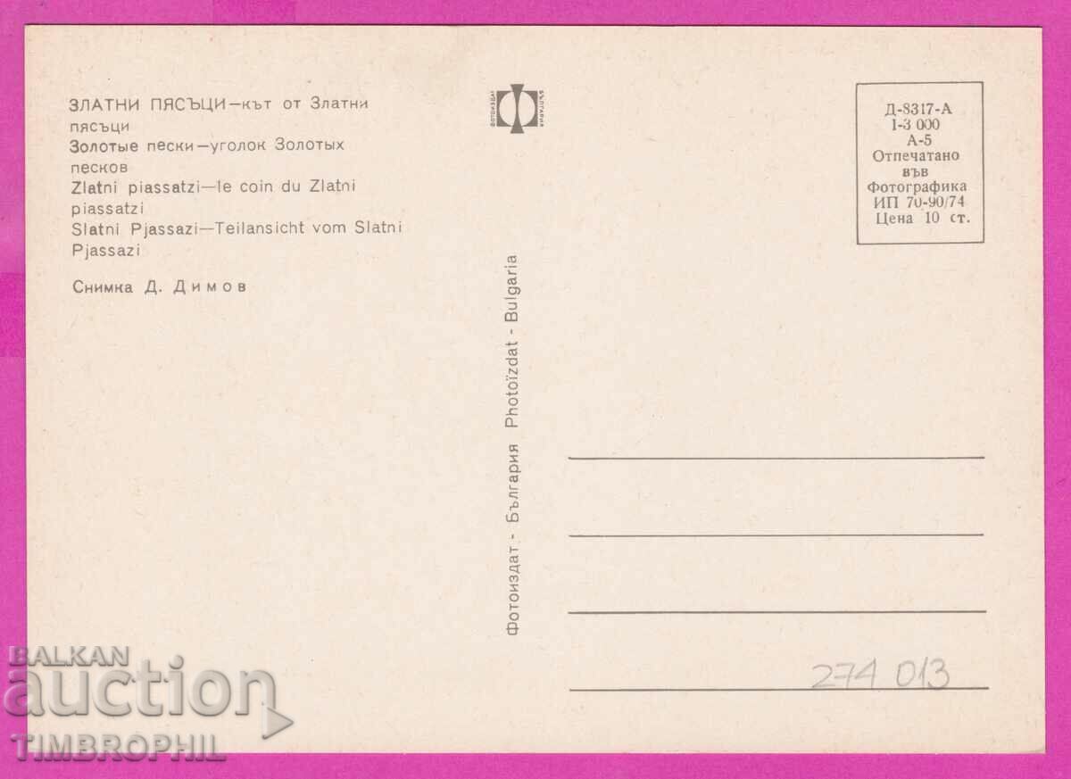 275013 / GOLDEN SANDS προβολή κάρτας Βουλγαρίας με τιμή 0.80 BGN | € 0.41