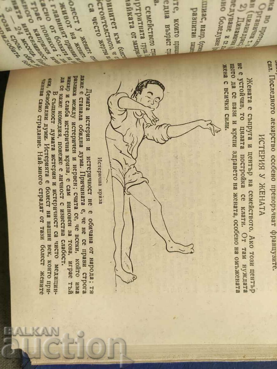 Παράδοση Οικογενειακός γιατρός .Ιβ. Maleev με αυτόγραφο Παράδοση Οικογενειακός γιατρός .Ιβ. Maleev με αυτόγραφο