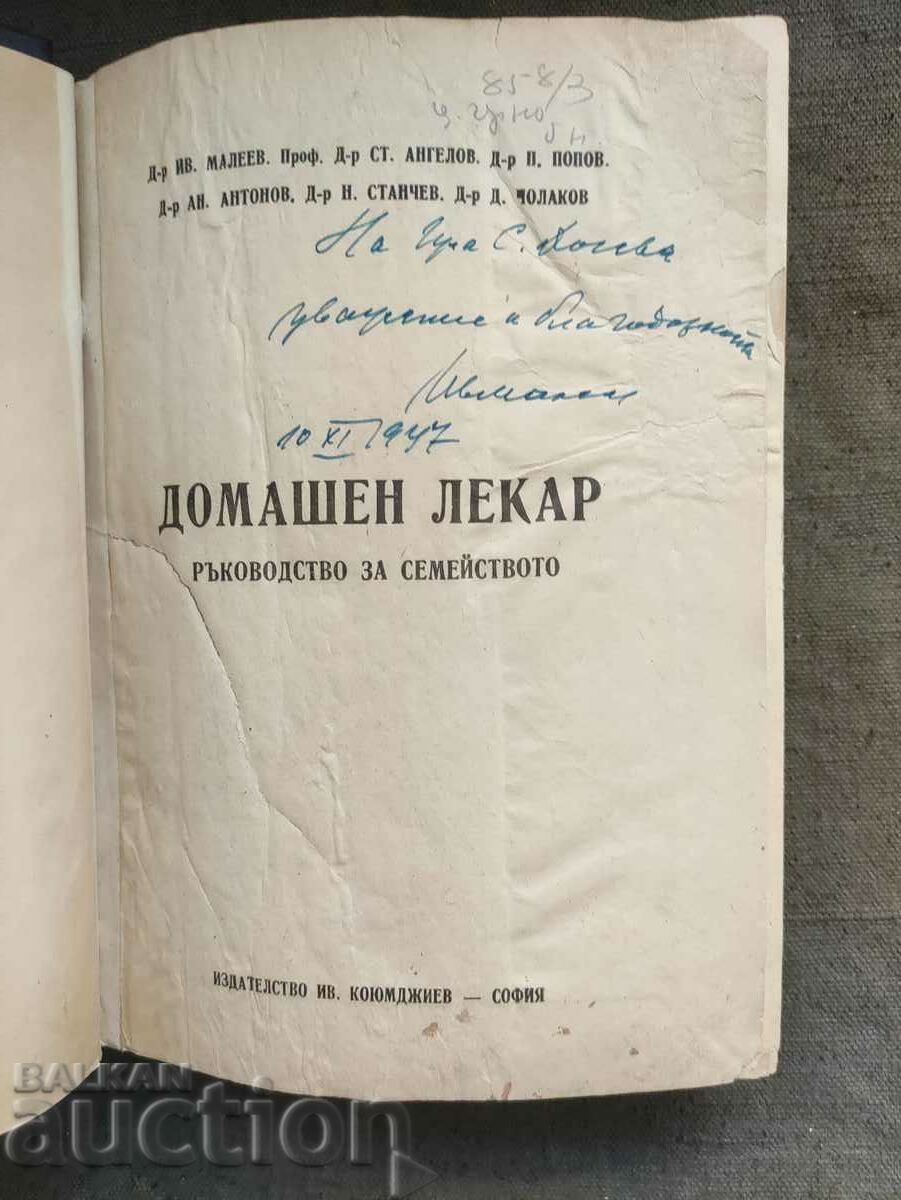 Medic de familie .Iv. Maleev cu autograf