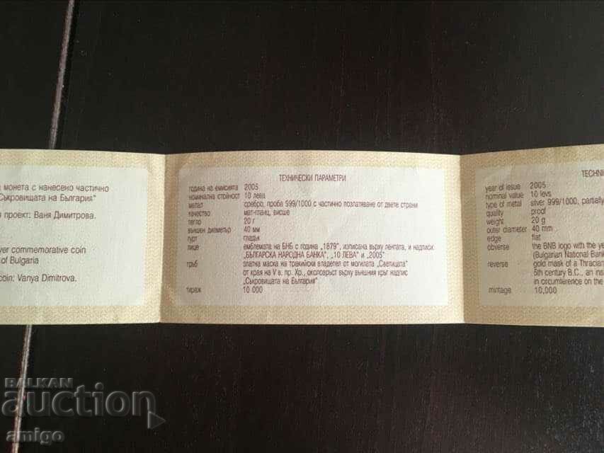 Auction CERTIFICATE BGN 10 2005 The Golden Mask Auction CERTIFICATE BGN 10 2005 The Golden Mask