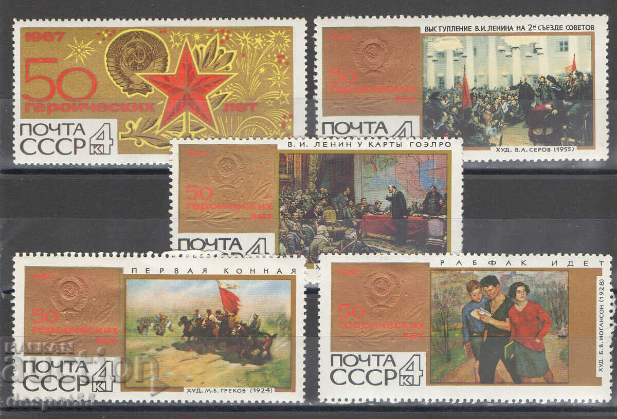 1967. URSS. 50 de ani de la Marele Octombrie.