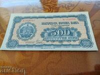Bulgaria 500 BGN banknote from 1948
