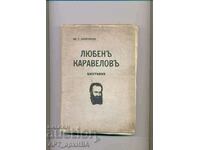 Λιούμπεν Καραβέλοφ. Βιογραφία. Συγγραφέας: Ιβ. Γ. Κλιντσάροφ.