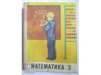 Μαθηματικά - Γ' τάξη