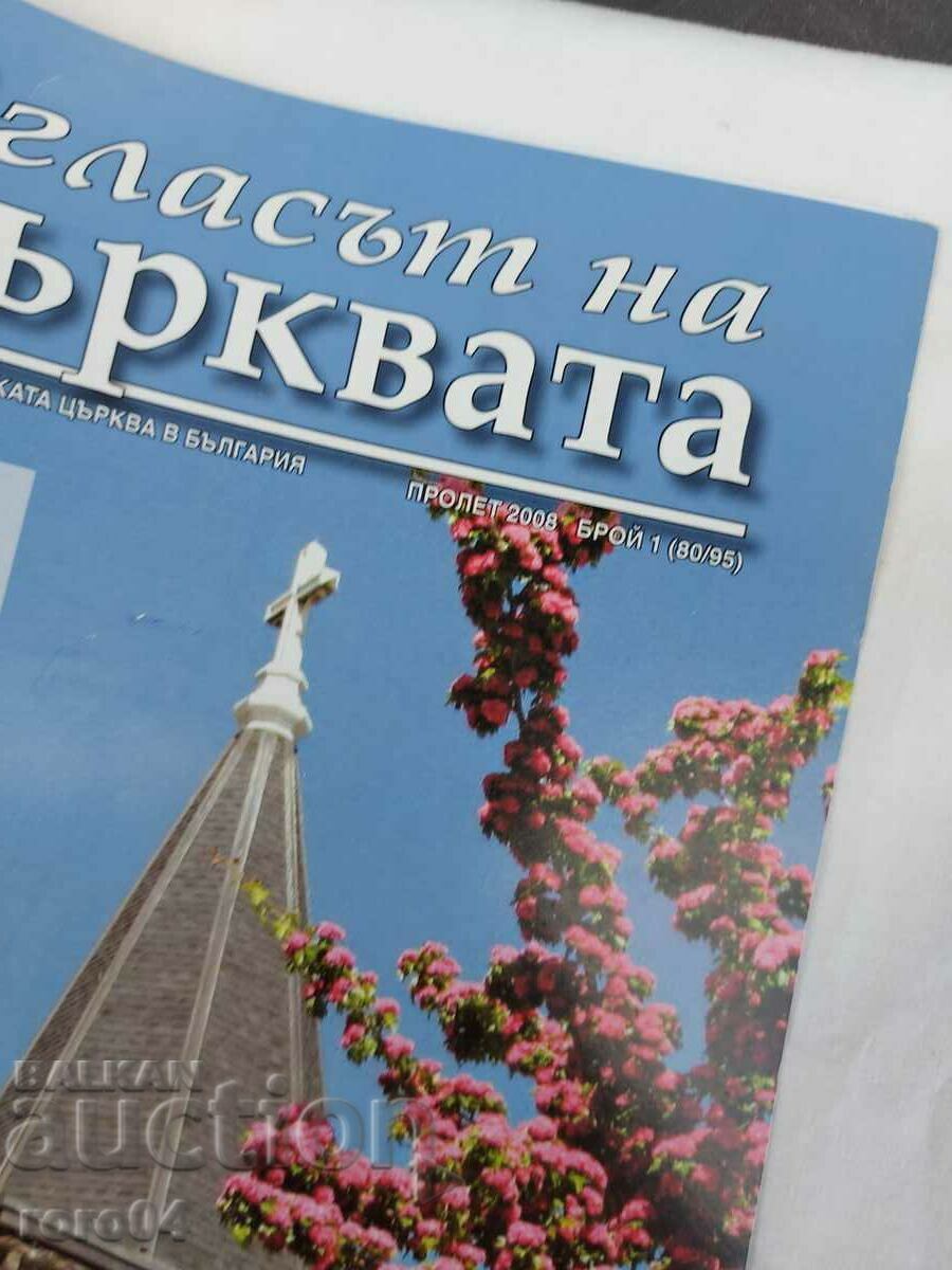 THE VOICE OF THE CHURCH - ISSUE 1 with price 11.11 BGN | € 5.68 THE VOICE OF THE CHURCH - ISSUE 1 with price 11.11 BGN | € 5.68