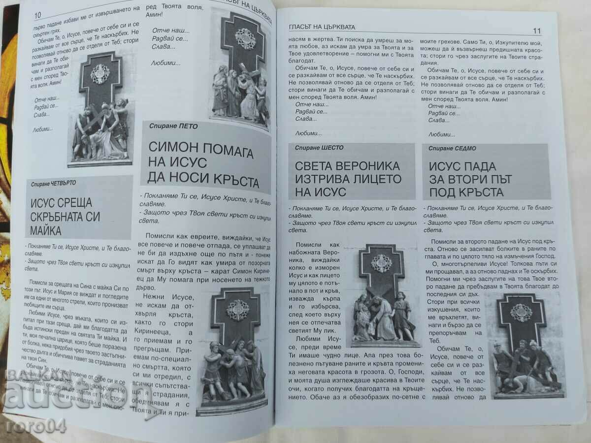 THE VOICE OF THE CHURCH - ISSUE 1 - 5 THE VOICE OF THE CHURCH - ISSUE 1 - 5