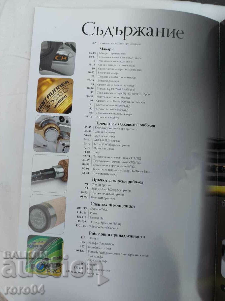 Licitație SHIMANO - CATALOG Licitație SHIMANO - CATALOG