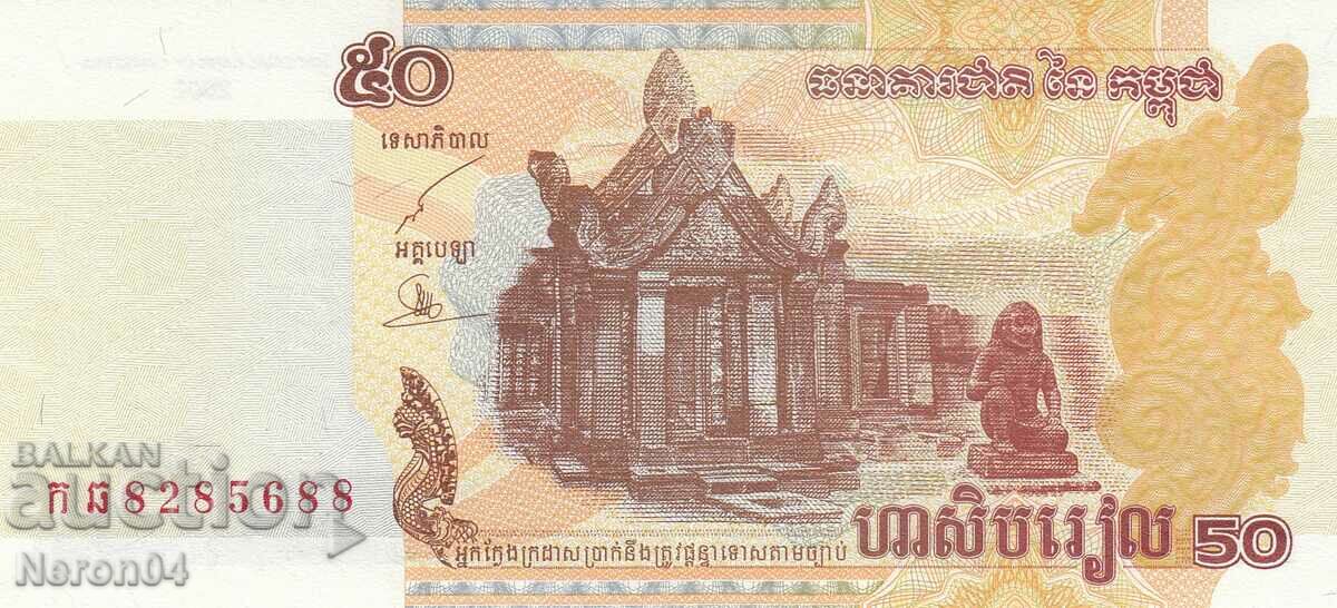 50 риела 2002, Камбоджа