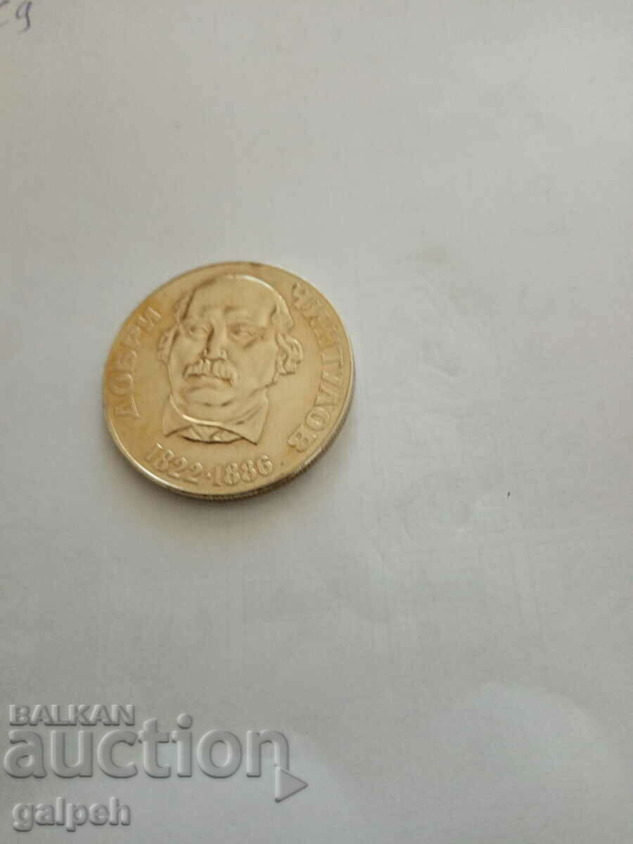 Auction HP BULGARIA - COIN - 1972 - D. CHINTULOV - BGN 8.50. Auction HP BULGARIA - COIN - 1972 - D. CHINTULOV - BGN 8.50.