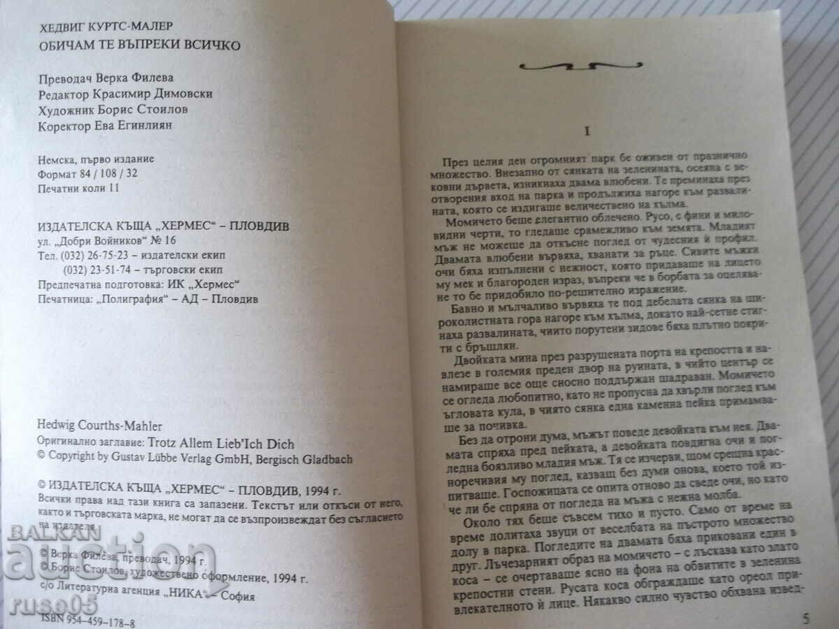 Book "I love you in spite of everything-Hedwig Kurts-Mahler" -176 p. with price 3.00 BGN | € 1.53 Book "I love you in spite of everything-Hedwig Kurts-Mahler" -176 p. with price 3.00 BGN | € 1.53