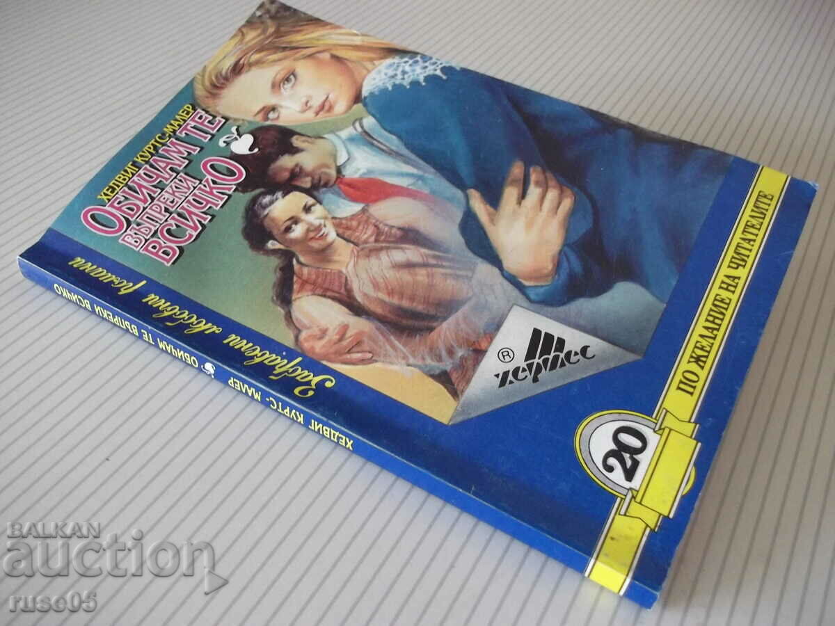Book "I love you in spite of everything-Hedwig Kurts-Mahler" -176 p. - 7 Book "I love you in spite of everything-Hedwig Kurts-Mahler" -176 p. - 7