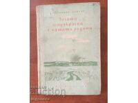BOOK-MELNISHKI, BESHKOV-OUR COUNTRY-53 IS RICH AND BEAUTIFUL