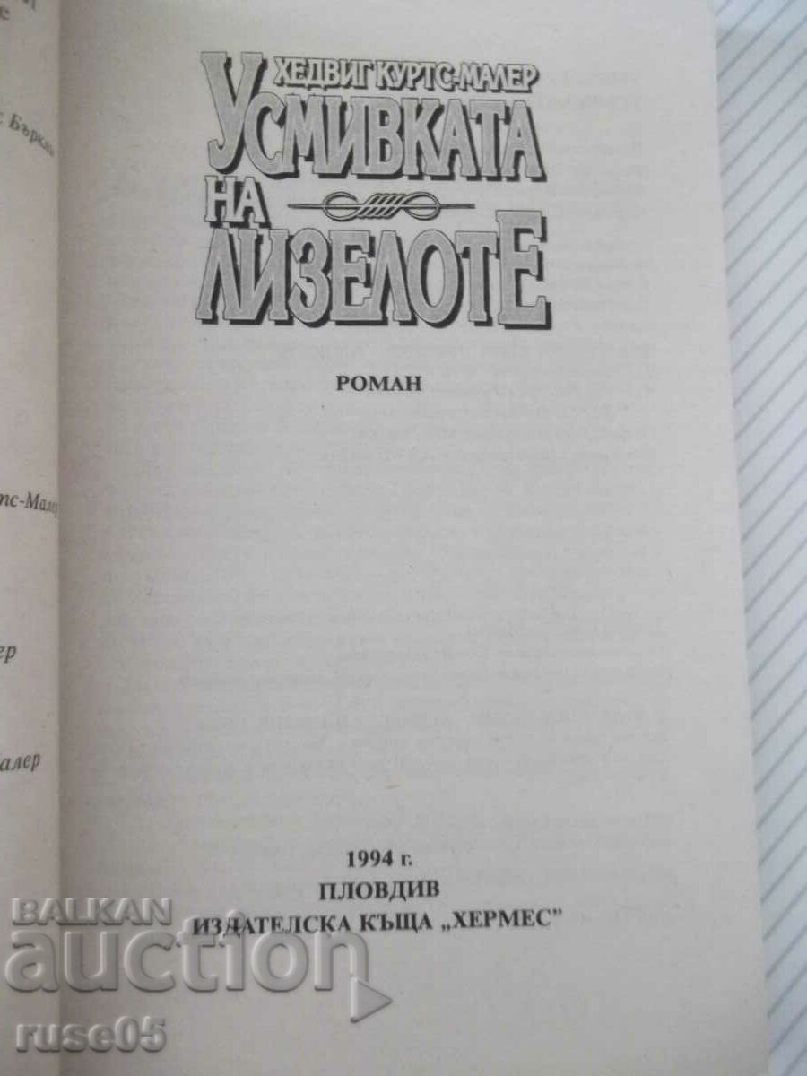 Book "The Smile of Liselotte-Hedwig Kurts-Mahler" - 168 p. with price 3.00 BGN | € 1.53 Book "The Smile of Liselotte-Hedwig Kurts-Mahler" - 168 p. with price 3.00 BGN | € 1.53